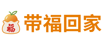 带福回家,邵阳市红心公益中心,帮扶热线19252561020