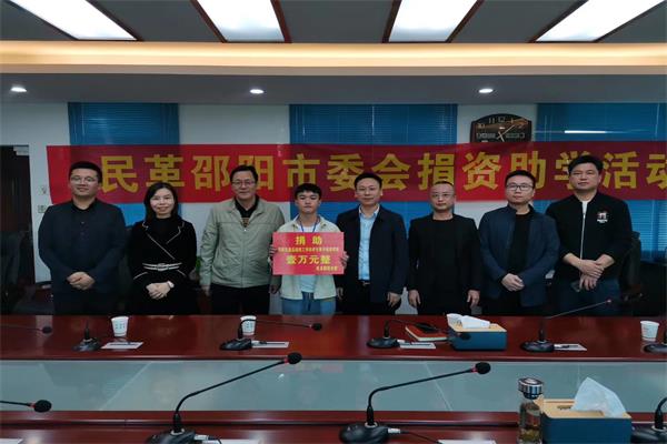 “捐资助学，善德笃行” 民革市委会开展捐资助学活动